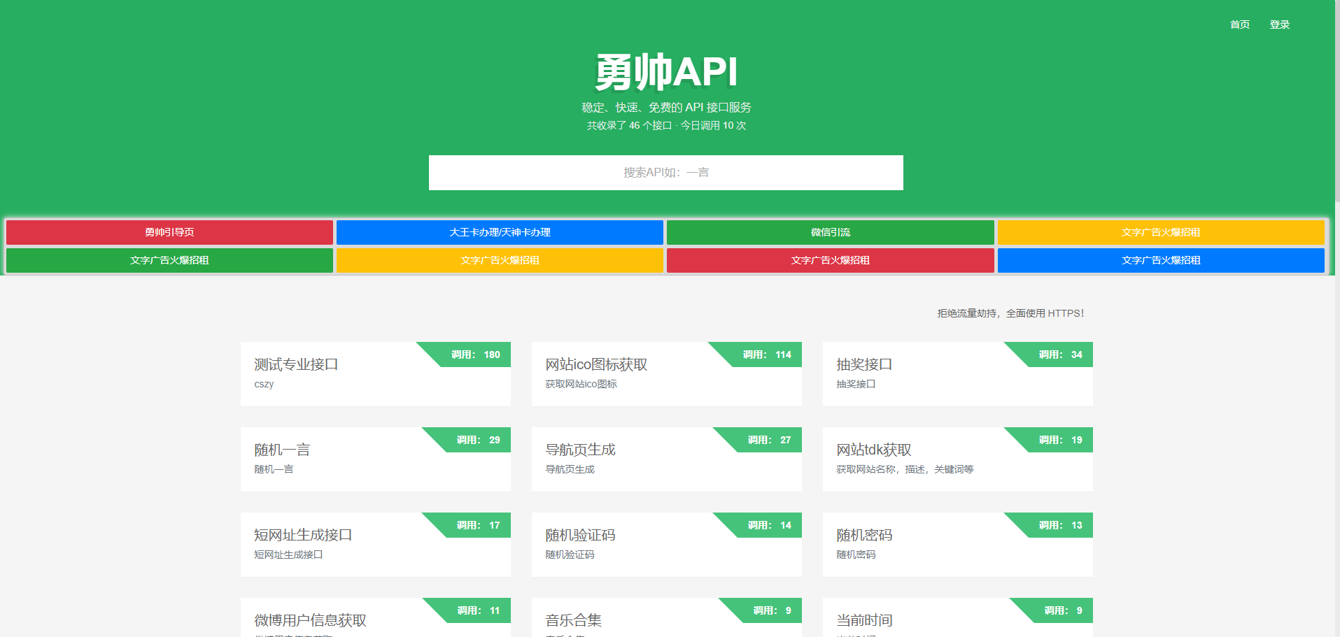 勇帅API接口服务上线-盛世青年网
